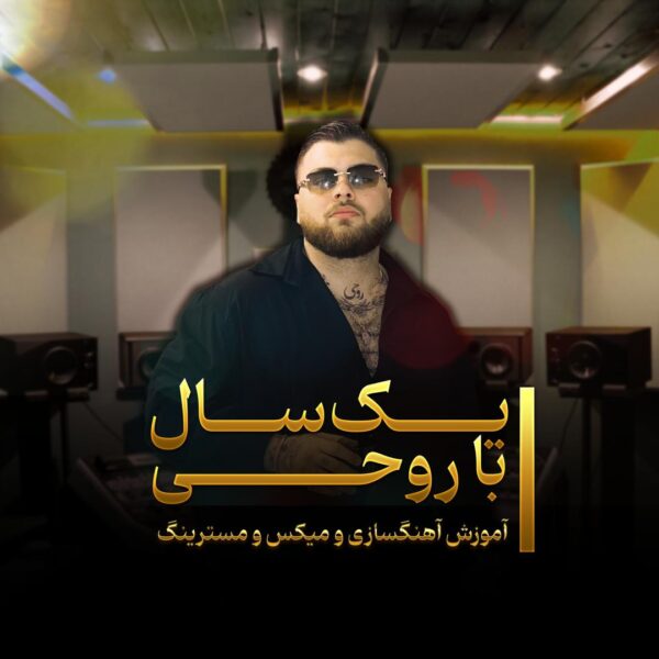 یک‌سال با روحی